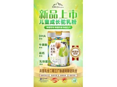 新疆阿斯邁乳業(yè)駱駝奶粉